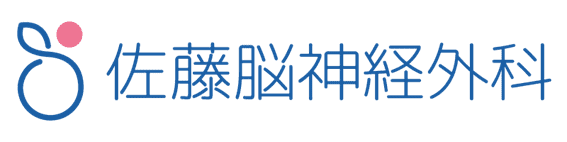 佐藤脳神経外科